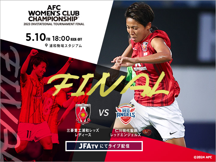 [LIVE] URAWA REDS LADIES(JPN) vs. HYUNDAI STEEL RED ANGELS(KOR) | 三菱重工浦和レッズレディースvs.仁川現代製鉄レッドエンジェルズ