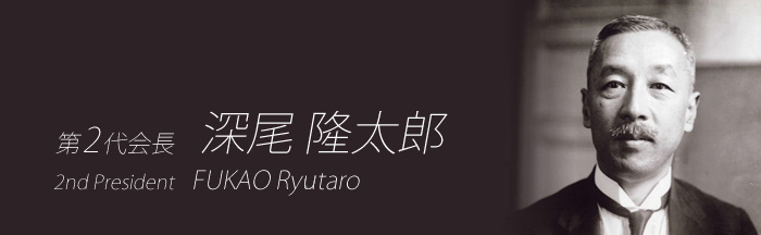 2nd President: Ryutaro Fukao