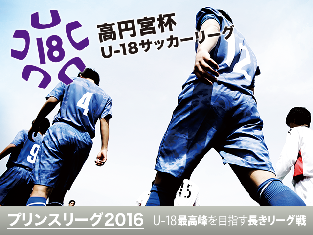 高円宮杯U-18サッカーリーグ2016　プリンスリーグ九州　第3、4節延期のお知らせ