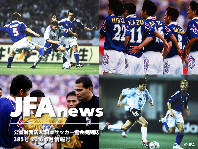『JFAnews5月情報号』、本日（5月20日）発売 開催間近のキリンカップサッカーを特集！