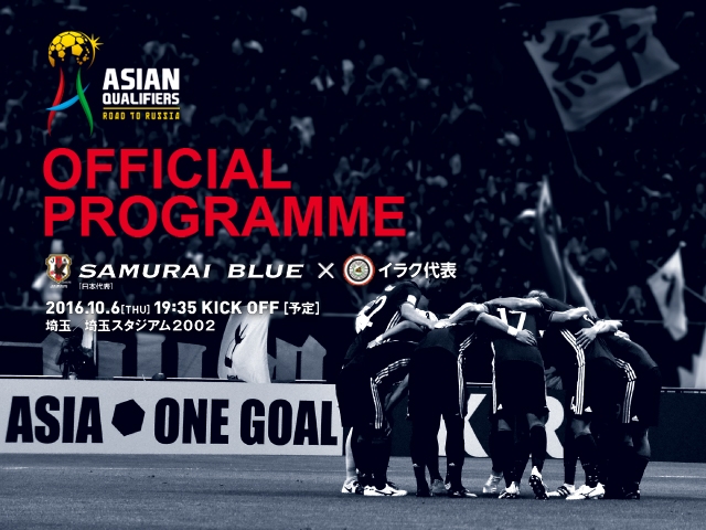 アジア最終予選のオフィシャルプログラム（対イラク代表）を試合会場の埼玉スタジアム２００２で販売