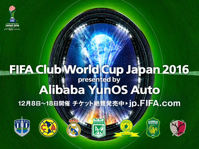 M2/3（第2ラウンド）における試合当日のチケット販売について～Alibaba YunOS Auto プレゼンツ FIFAクラブワールドカップ ジャパン 2016～