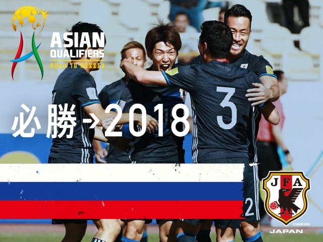 SAMURAI BLUE (Japan National Team) squad, schedule - ASIAN QUALIFIERS - ROAD TO RUSSIA vs Australia (8/31＠Saitama), vs Saudi Arabia (9/5＠Jeddah)