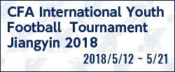 CFA International Youth Football Tournament Jiangyin 2018
