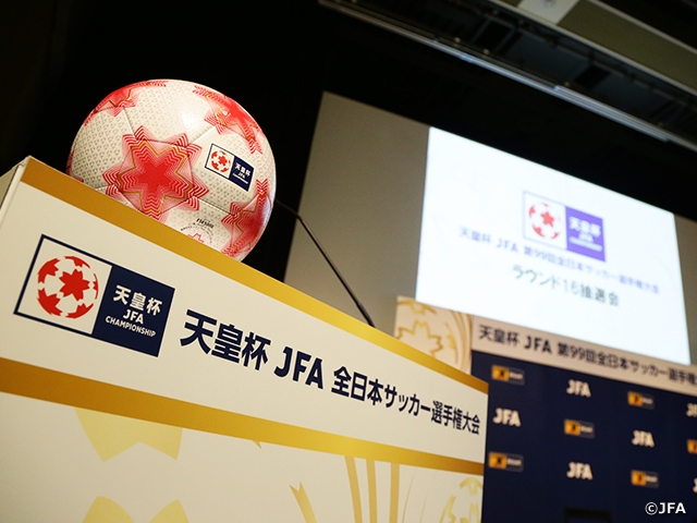 ラウンド16 組合せ決定 チケットは8 31より販売 天皇杯 Jfa 第99回全日本サッカー選手権大会 Jfa 公益財団法人日本サッカー協会