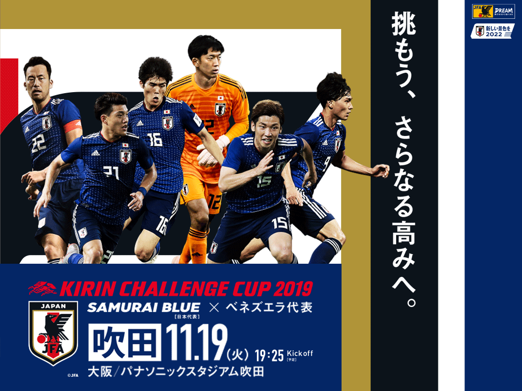 キリンチャレンジカップ2019 SAMURAI BLUE（日本代表）対ベネズエラ代表戦 で  特設ブースを出展 ～FIFA女子ワールドカップ優勝トロフィーも展示！