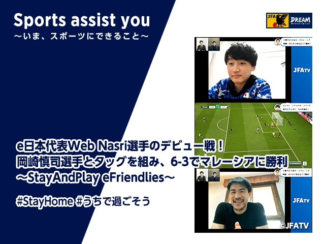 Web Nasri tag-teams with OKAZAKI Shinji to earn victory in debut match against Malaysia - StayAndPlay eFriendlies