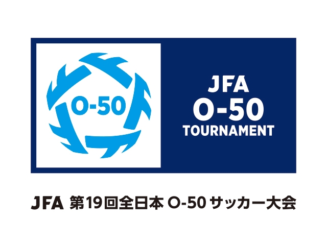 【延期日程決定のお知らせ】 JFA 第19回全日本O-50サッカー大会