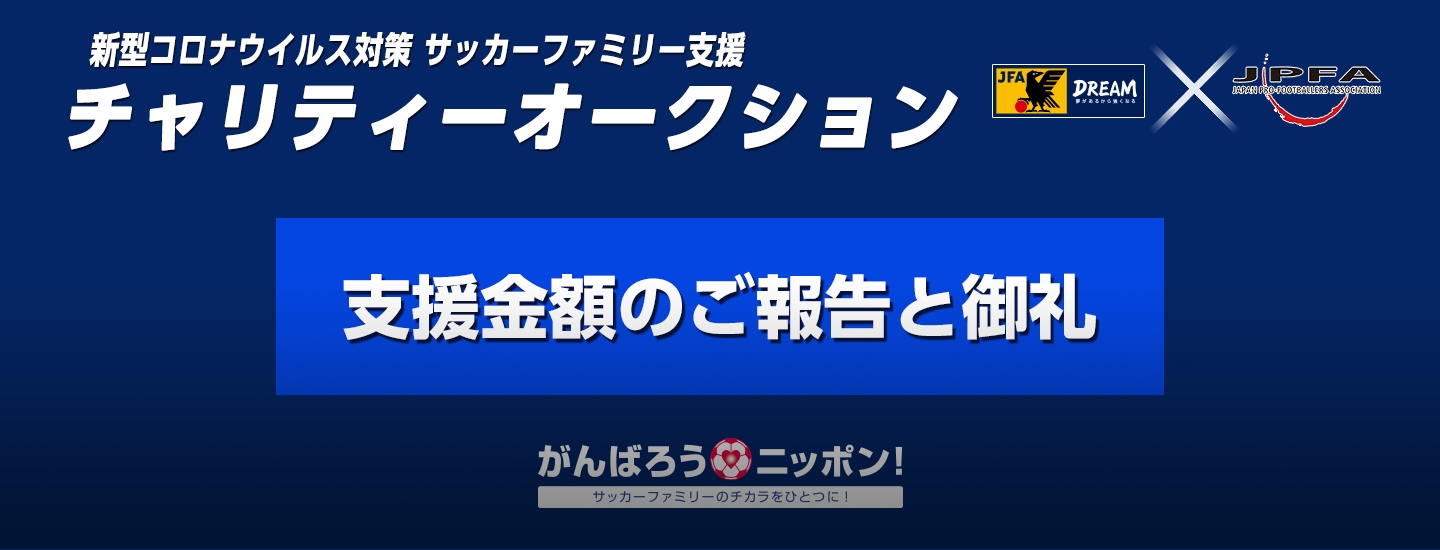 Jfa Jfa 公益財団法人日本サッカー協会