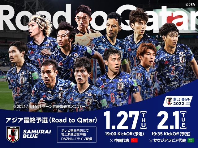 Saudi Arabia National Team squad - AFC Asian Qualifiers【Road to Qatar】(2/1＠Saitama)
