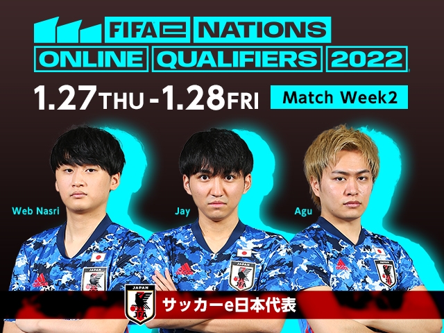 サッカーe日本代表　アジア予選「FIFAe Nations Online Qualifiers Play-Ins」【第2節 1/27-28】