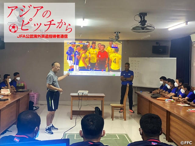 From Pitches in Asia – Report from JFA Coaches/Instructors Vol. 60: KARAKIDA Tetsu, Referee Director/Cambodia
