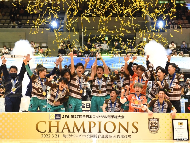 立川・府中が3度目のファイナルで名古屋を破り、初優勝をつかみ取る！　JFA 第27回全日本フットサル選手権大会