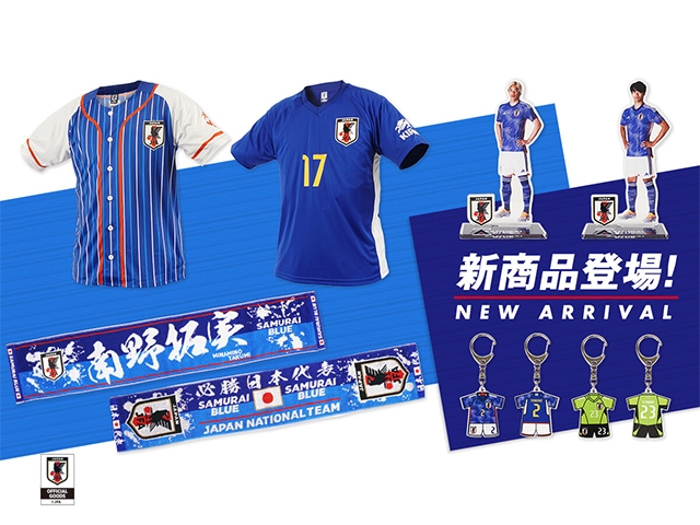 サッカー日本代表オフィシャルグッズ 新商品を身に着けて、世界に挑む ...