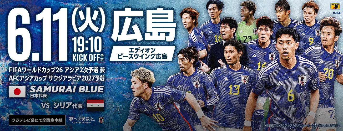 SAMURAI BLUE | JFA｜公益財団法人日本サッカー協会