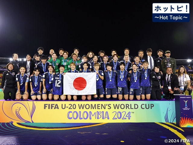 【ホットピ！～HotTopic～】U-20日本女子代表がコロンビアの地で躍進