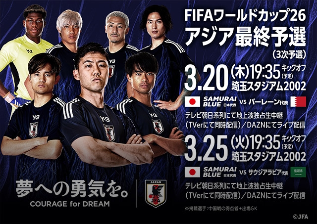 SAMURAI BLUE | JFA｜公益財団法人日本サッカー協会