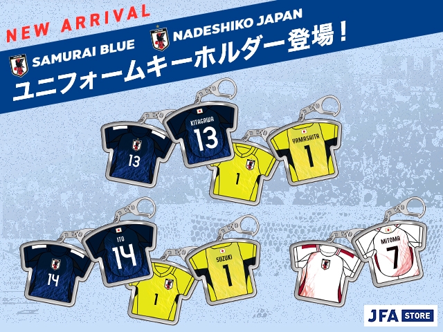 【JFA STORE】なでしこジャパンユニフォームキーホルダー受注販売開始！SAMURAI BLUEも受注販売中！