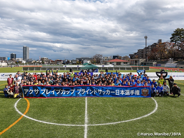 第22回 アクサ ブレイブカップ ブラインドサッカー日本選手権開幕！