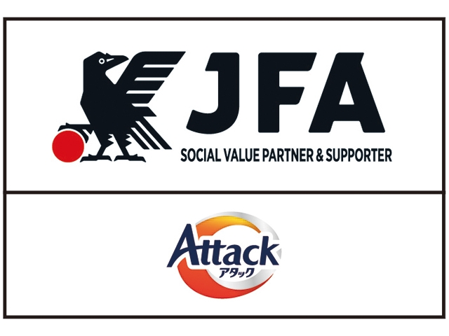 JFA×花王「アタック」 JFAソーシャルバリューパートナーとJFAサポーター契約を締結 ～オフィシャル衣料用洗剤として日本代表活動やイベントへ提供、環境・教育に対する取り組みを協業～