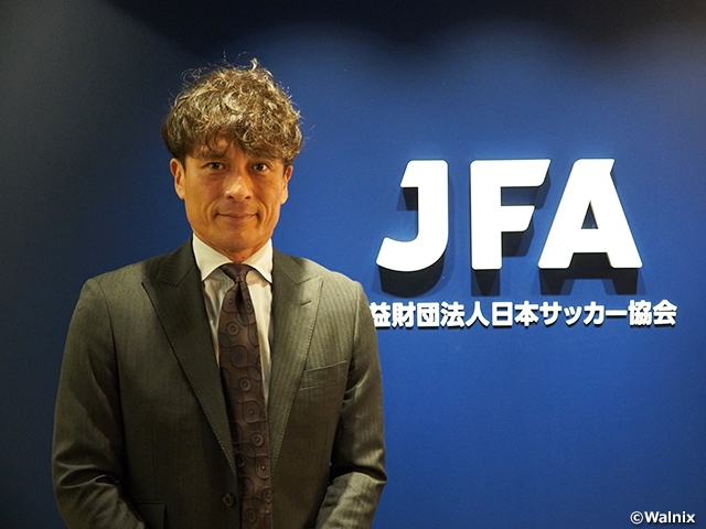 【会長メッセージ】サッカーファミリー全体で手を取り合って、「JFA2005年宣言」の目標に近づける1年に～宮本恒靖会長