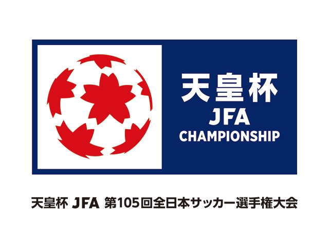 大会日程について　天皇杯 JFA 第105回全日本サッカー選手権大会