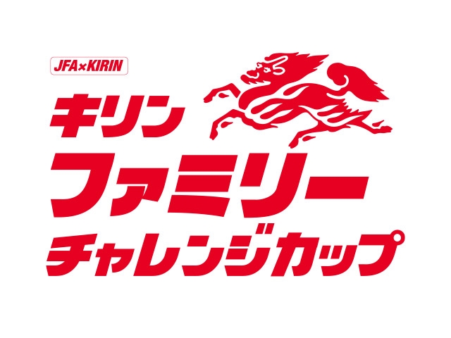 JFA×KIRIN キリンファミリーチャレンジカップ2025　10/4(土)北海道で初開催