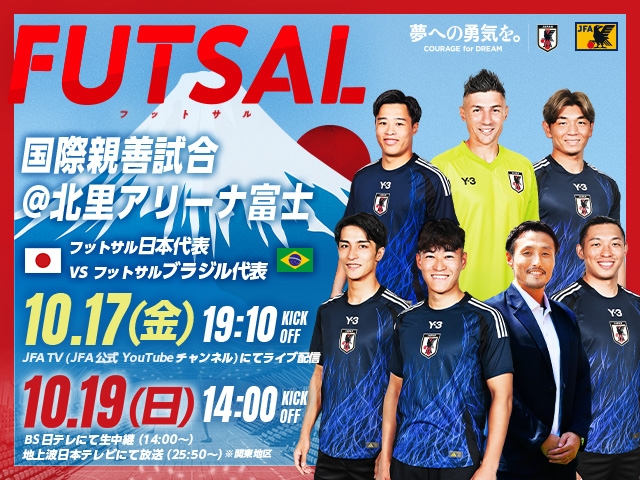 スタジアム往復バス「JFAライナー」運行のお知らせ　国際親善試合 フットサル日本代表 対 フットサルブラジル代表 【10.17(金)・19(日) 静岡／北里アリーナ富士】