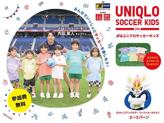 JFAユニクロサッカーキッズ 2026年度は初開催1会場、初会場2カ所を含む、国内22都市で開催