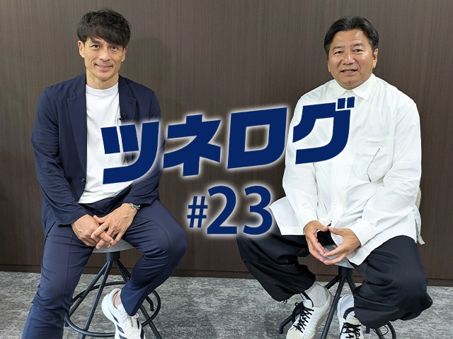 『ツネログ』#23発行! 野々村芳和 Jリーグチェアマン/WEリーグチェアを“マンマーク”