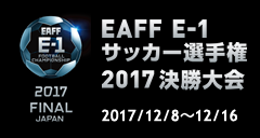 [SB]EAFF E-1サッカー選手権2017決勝