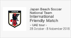 International Friendly Match - UAE tour -