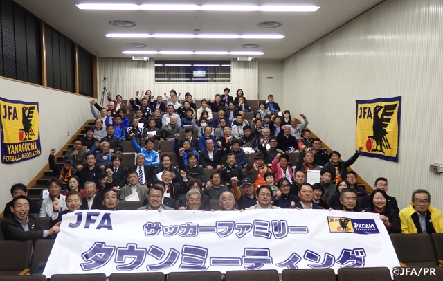サッカーファミリータウンミーティングを山口県で開催