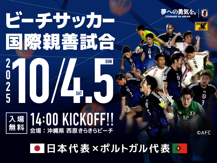 国際親善試合 [2025/10/4-10/5]　大会ページ