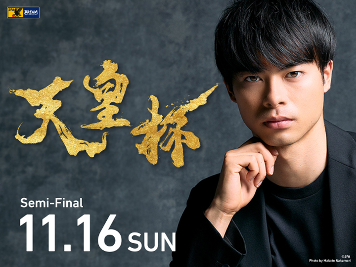 天皇杯 JFA 第105回全日本サッカー選手権大会　大会ページ(準決勝)