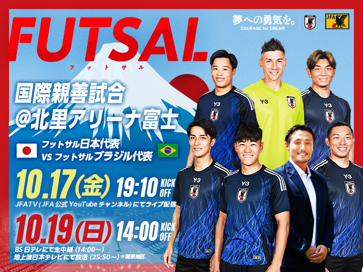 国際親善試合 [10/17、10/19]　大会ページ