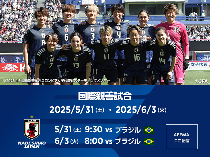 国際親善試合 [5/30-6/2]　大会ページ