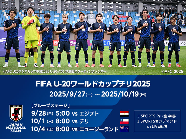 FIFA U-20ワールドカップチリ2025　大会ページ