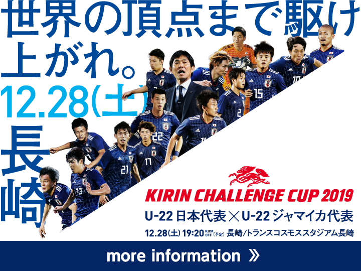 KIRIN CHALLENGE CUP 2019 [12/28]