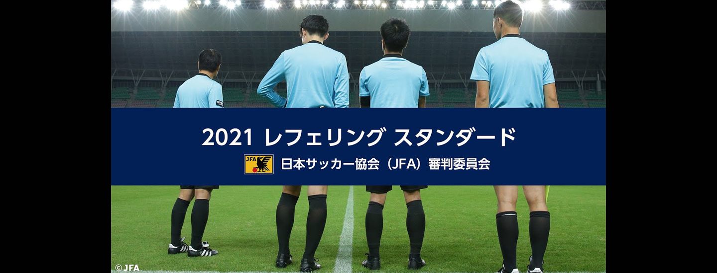 Jfa 公益財団法人日本サッカー協会