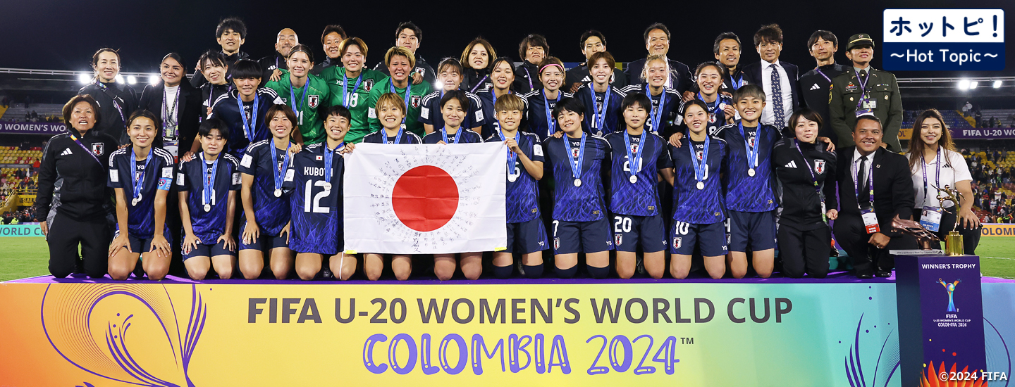 【ホットピ！～HotTopic～】U-20日本女子代表がコロンビアの地で躍進