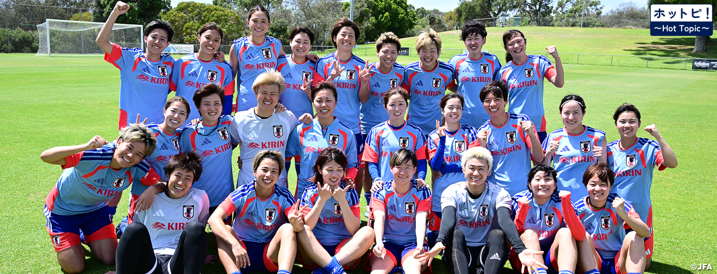 【ホットピ！～Hot Topic～】なでしこジャパン、アジアでの戦いに挑む AFC女子アジアカップオーストラリア2026