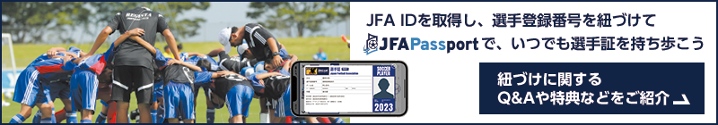 JFA PassportアプリへのKICKOFFアプリ組み込みに伴うHowtoページ