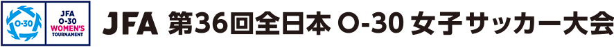 JFA 第36回全日本O-30女子サッカー大会