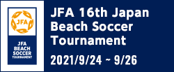 JFA 第16回全日本ビーチサッカー大会