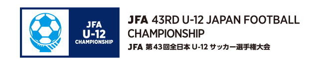 JFA 第43回全日本U-12サッカー選手権大会