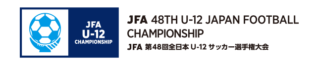 JFA 第48回全日本U-12サッカー選手権大会