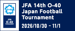 JFA 第14回全日本O-40サッカー大会[2026/10/30(金)～2026/11/1(日)]