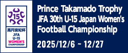 高円宮妃杯 JFA第30回全日本U-15女子サッカー選手権大会