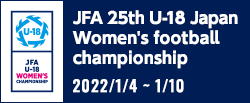 JFA 第25回全日本U-18 女子サッカー選手権大会